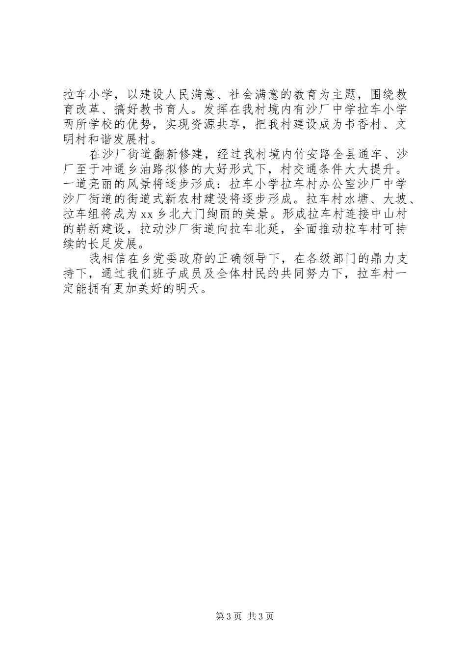 20XX年最新村书记述职报告_第3页