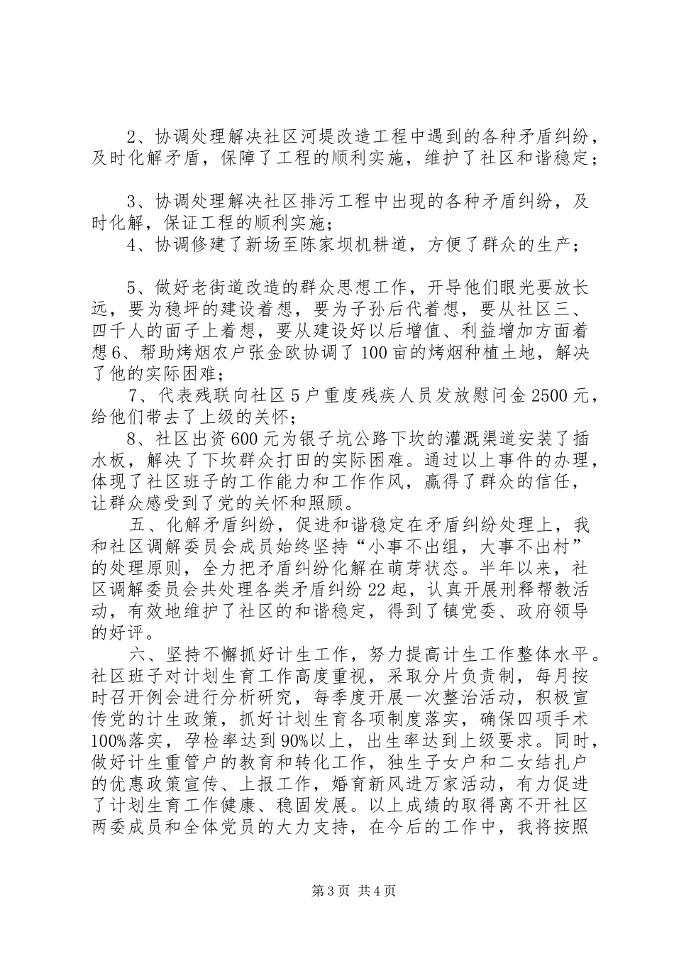 社区支部书记半年个人工作述职报告_第3页