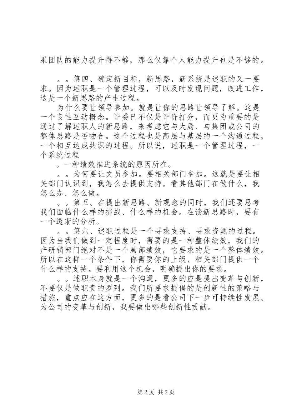 个人述职报告写法述职报告_第2页