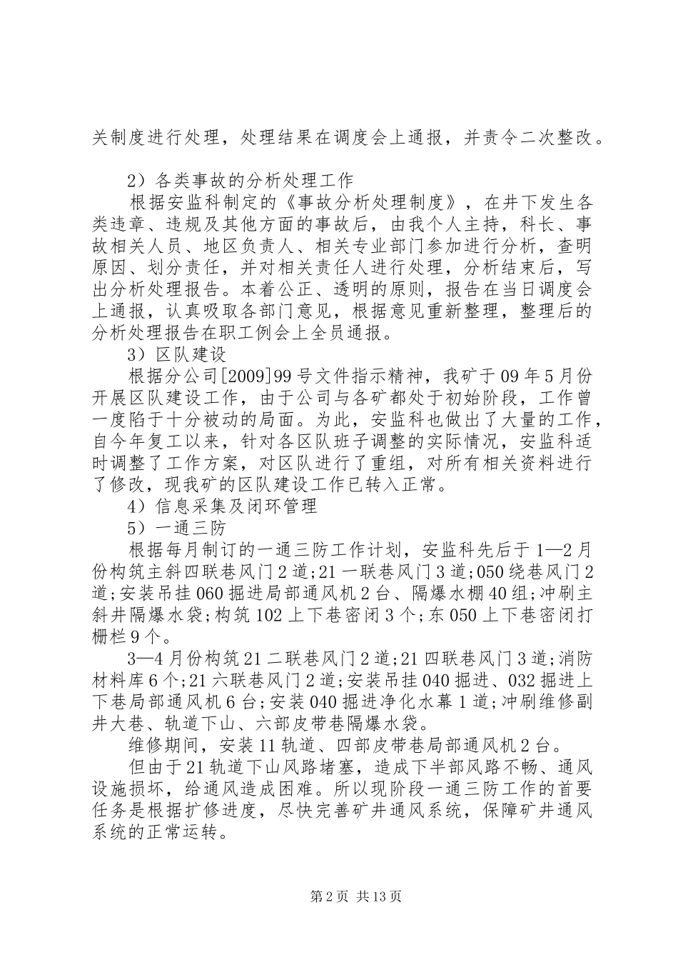 安全管理工作述职报告_第2页