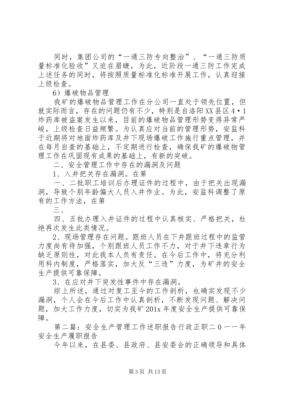 安全管理工作述职报告_第3页