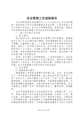 安全管理工作述职报告