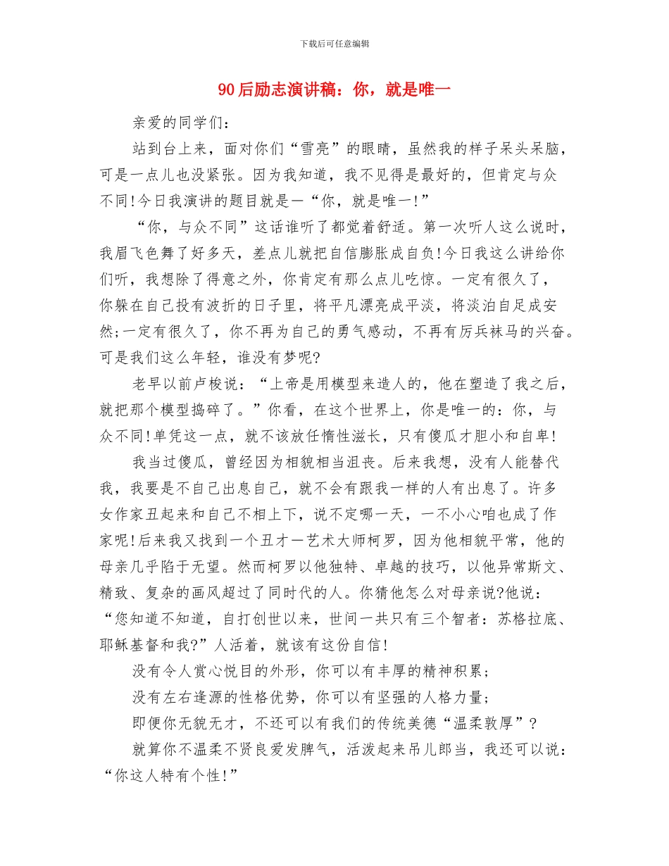 90后励志演讲稿：《未来属于我们》与90后励志演讲稿：你_第3页