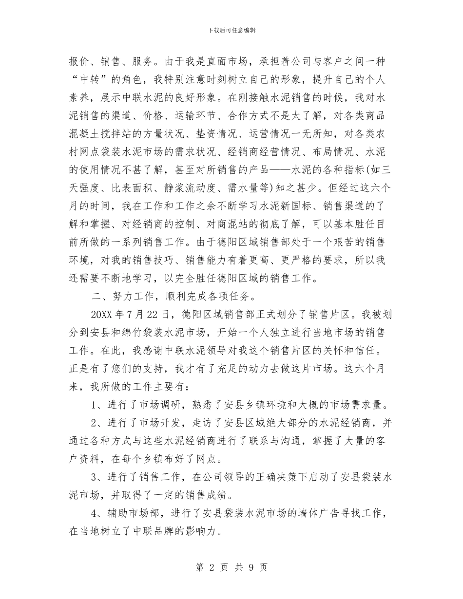 8月销售部门工作总结与918纪念日法律系党支部工作总结范文2024汇编_第2页