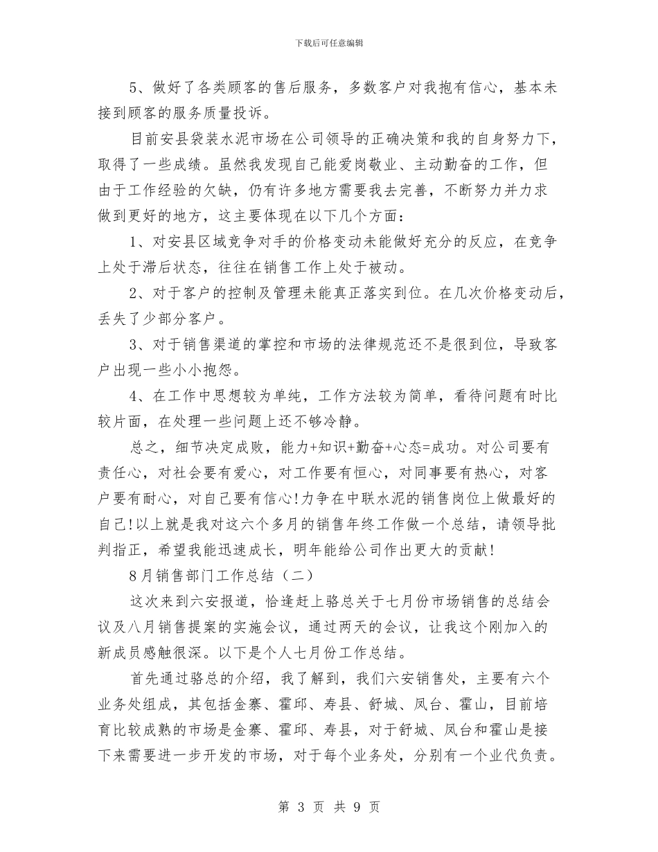 8月销售部门工作总结与918纪念日法律系党支部工作总结范文2024汇编_第3页