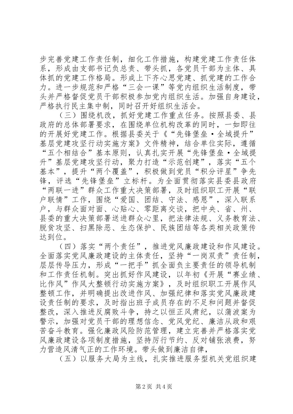 党支部书记抓党建半年述职报告_第2页