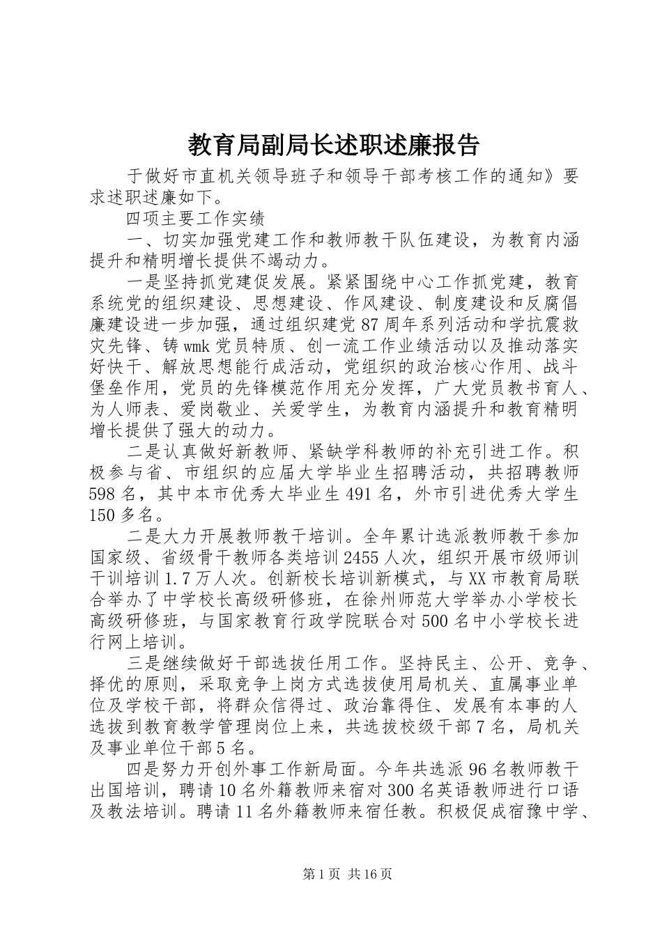 教育局副局长述职述廉报告_第1页