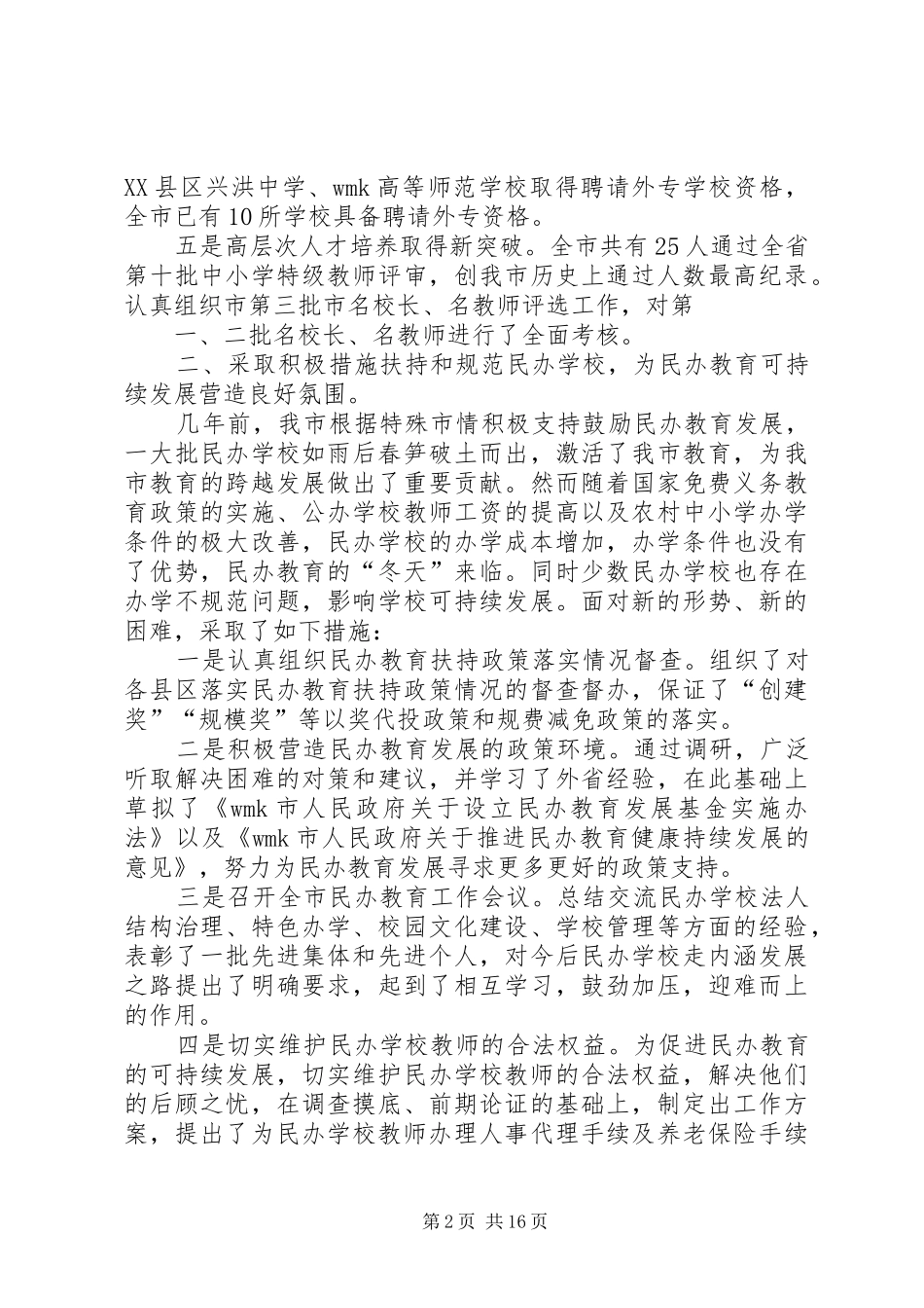 教育局副局长述职述廉报告_第2页