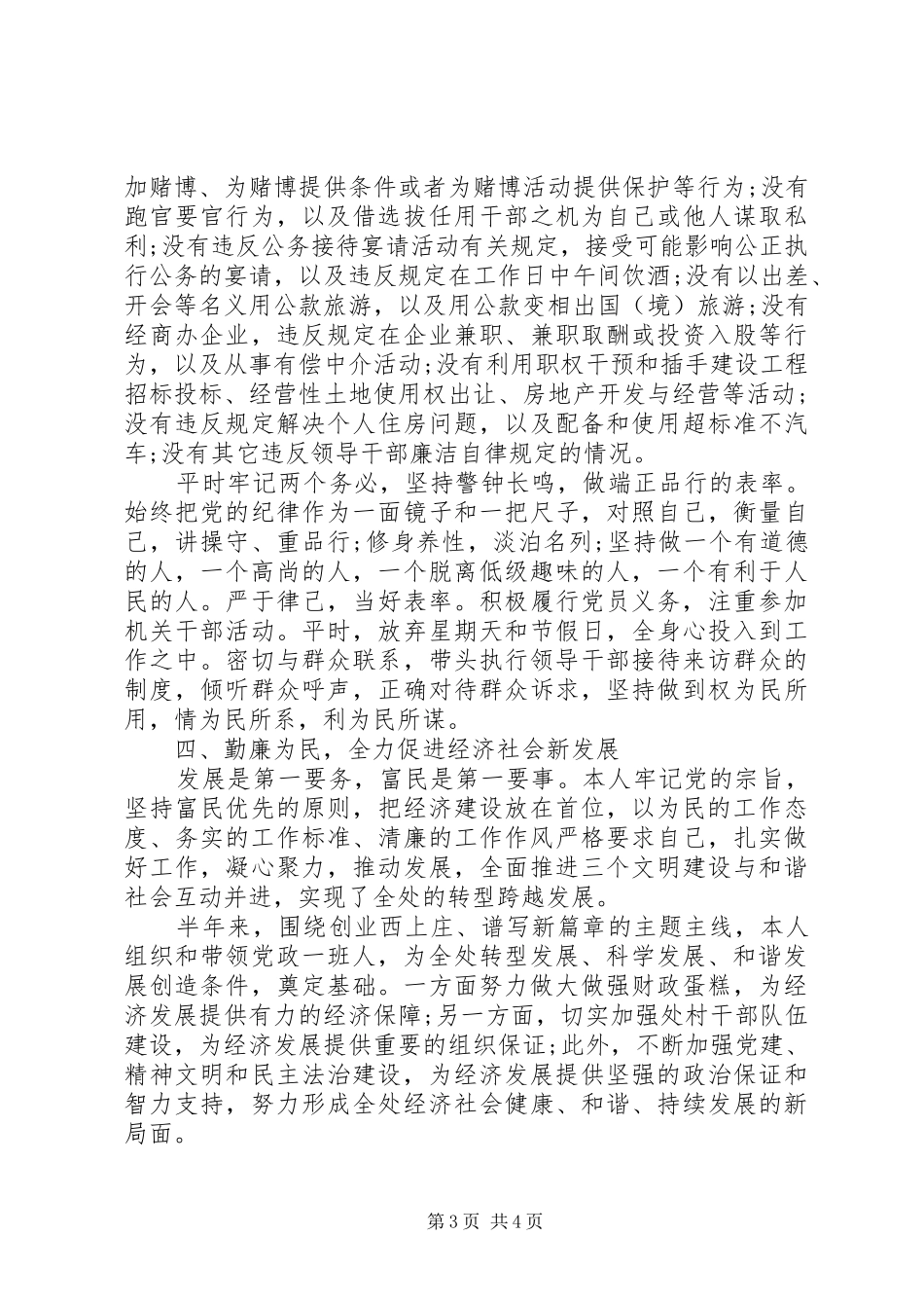 XX年办事处党工委书记严以修身述职述廉报告范文_第3页
