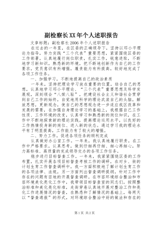 副检察长XX年个人述职报告