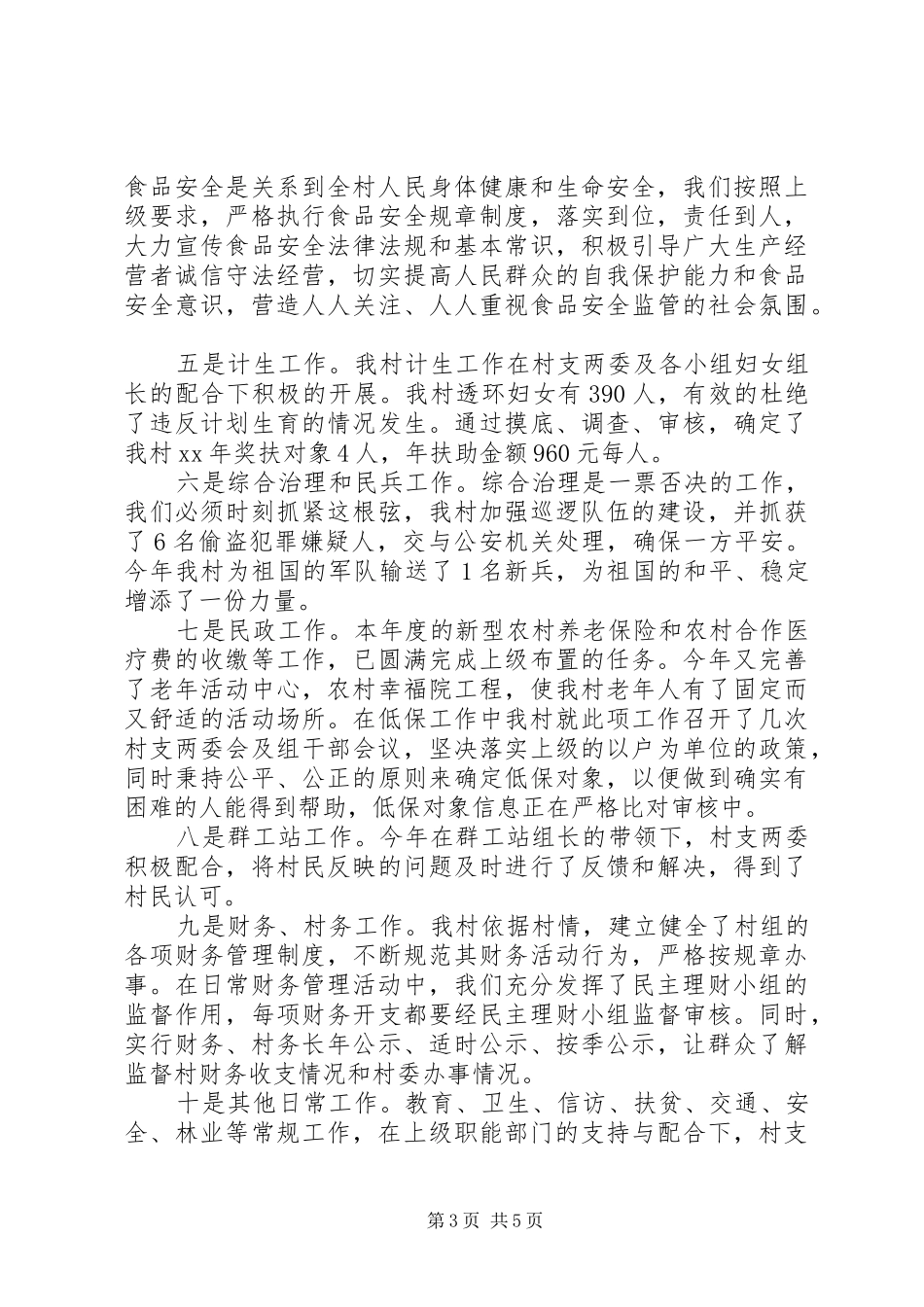 村支书党建述职报告范文20XX年_第3页