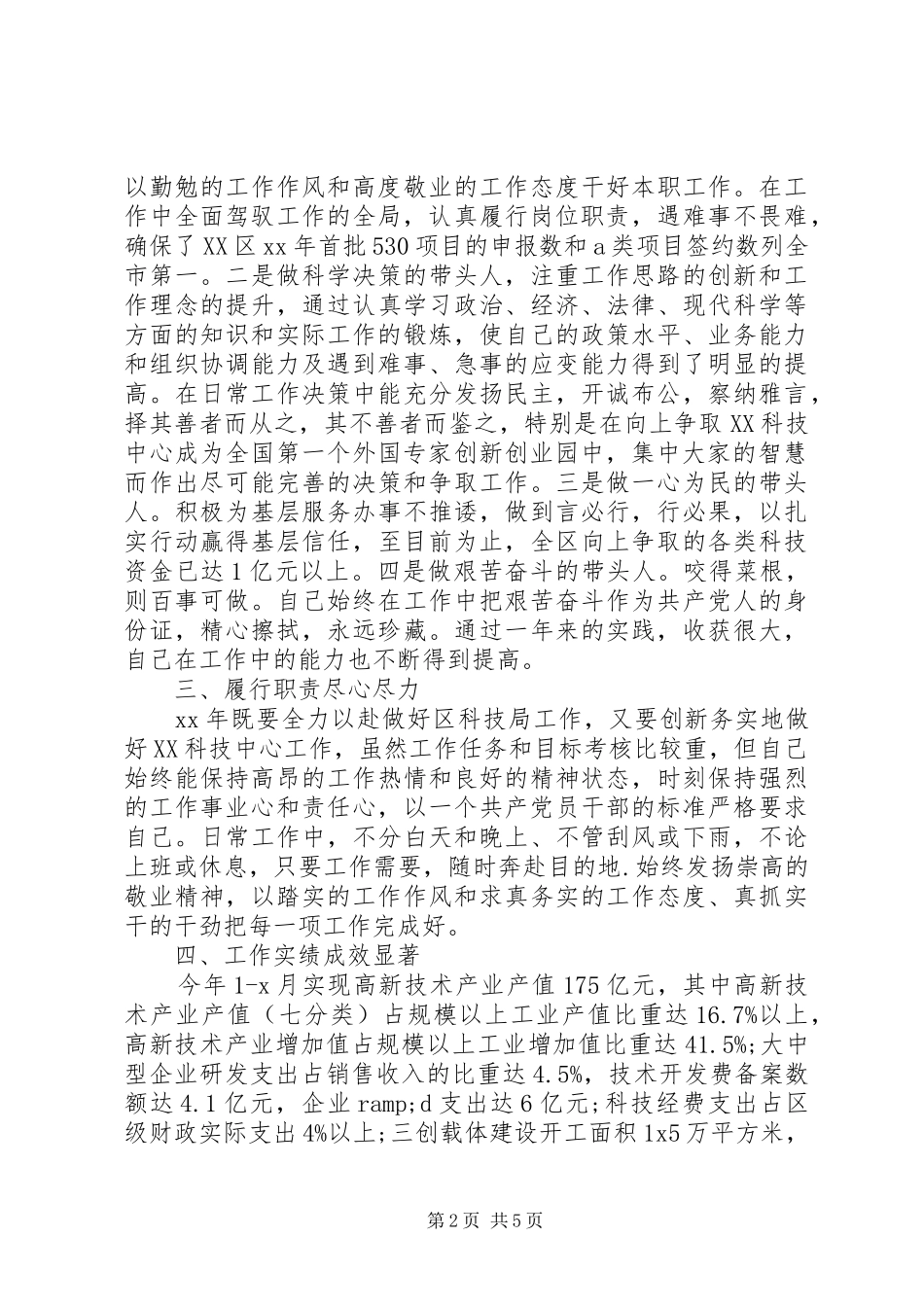 XX年科技局局长述职述廉报告_第2页