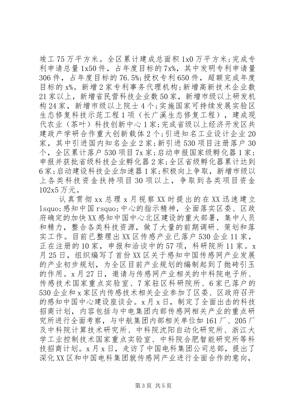 XX年科技局局长述职述廉报告_第3页