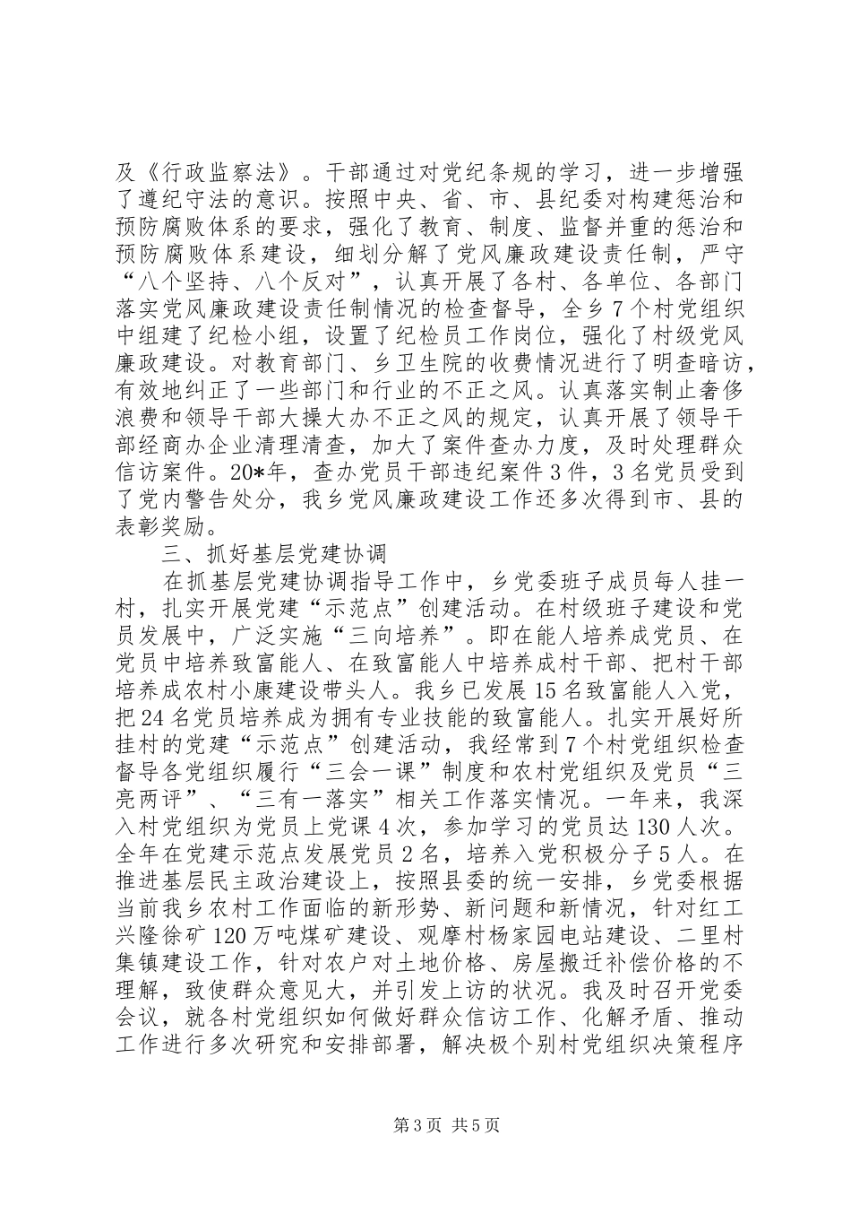 党建工作责任制的述职报告_第3页