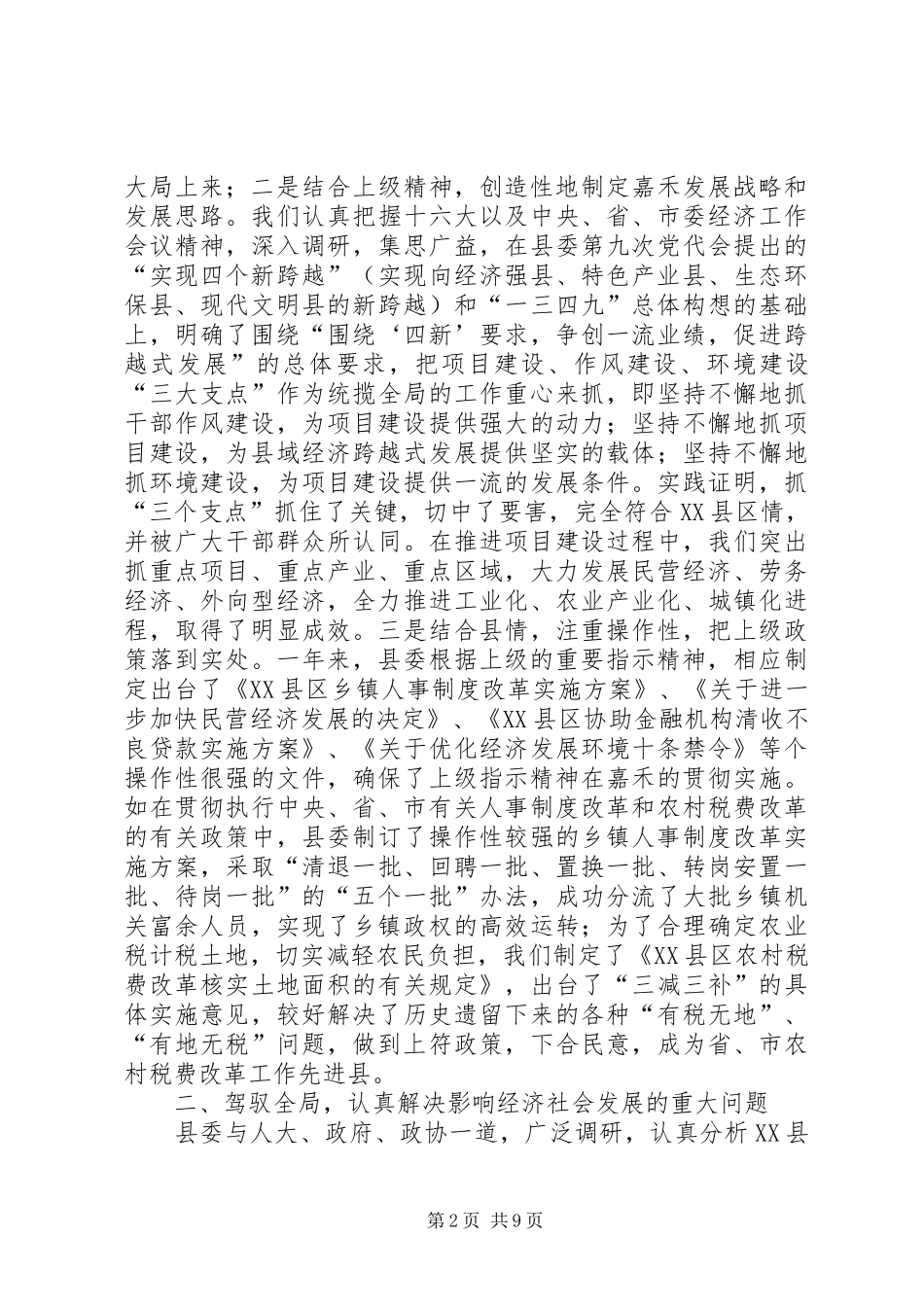 县委常委集体述廉述职报告_第2页