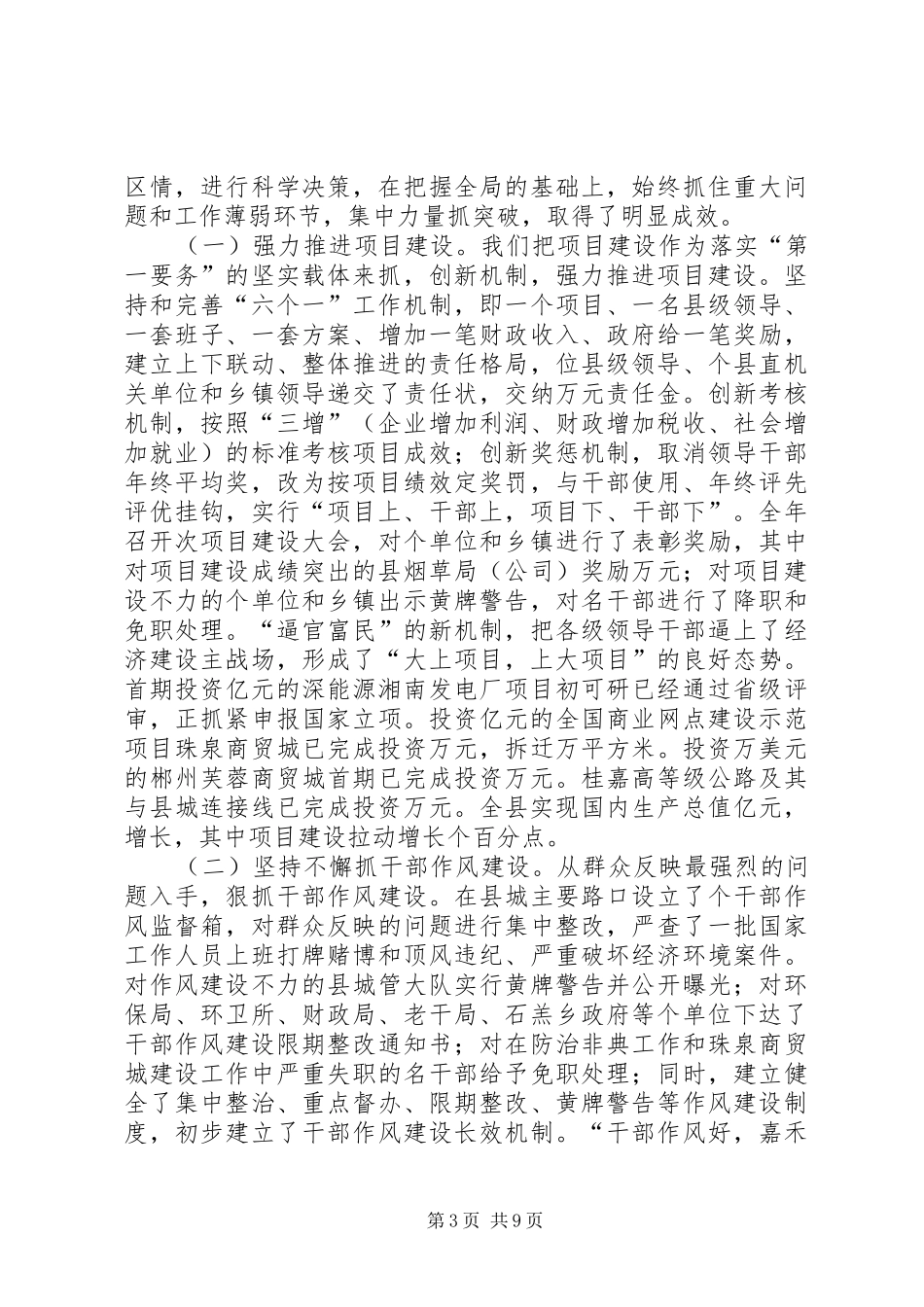 县委常委集体述廉述职报告_第3页