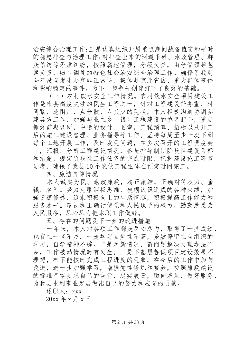 水利局述职报告干部范本_第2页