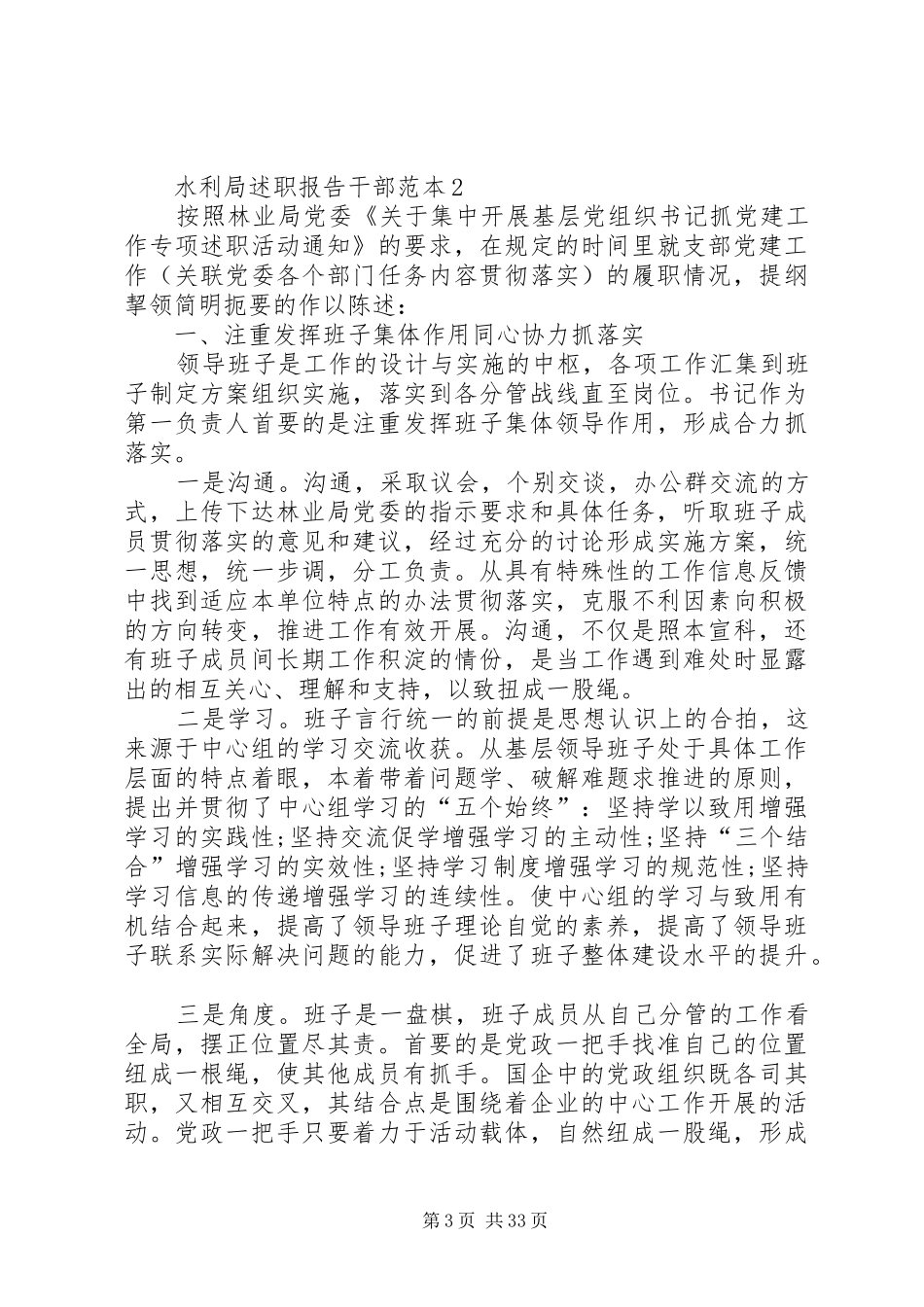 水利局述职报告干部范本_第3页