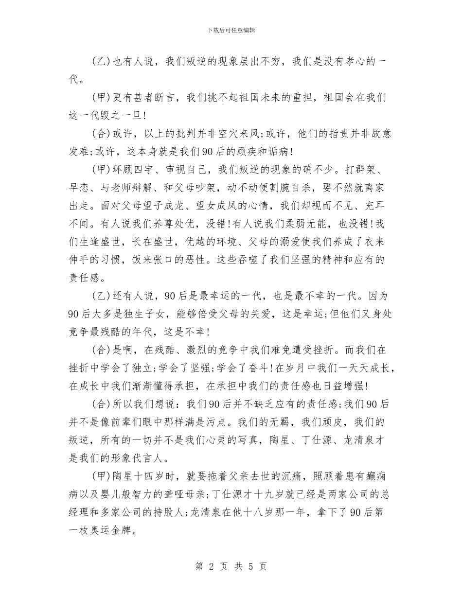 90后放飞梦想演讲稿与90后演讲稿_第2页