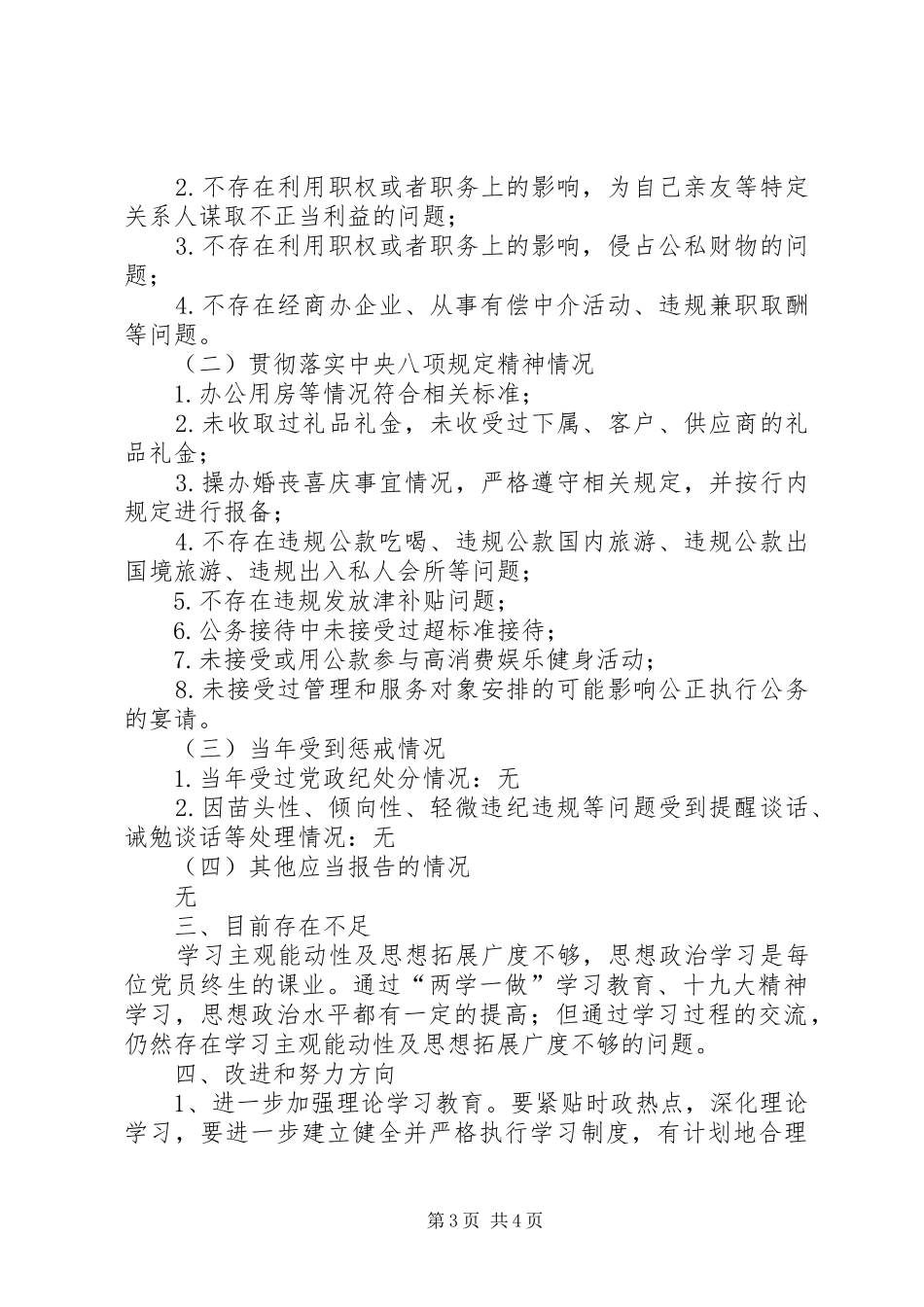 XX年网点负责人述责述廉报告_第3页