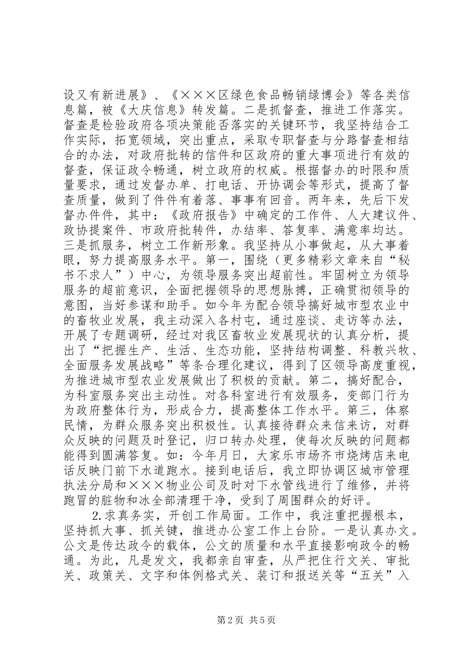 办公室副主任述职报告 (13)_第2页