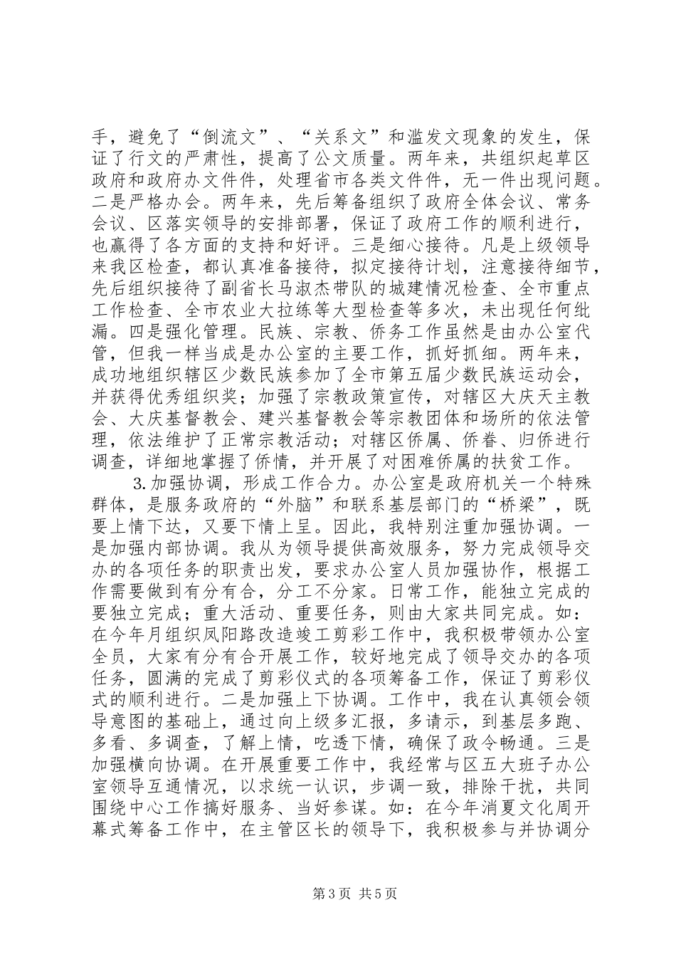 办公室副主任述职报告 (13)_第3页