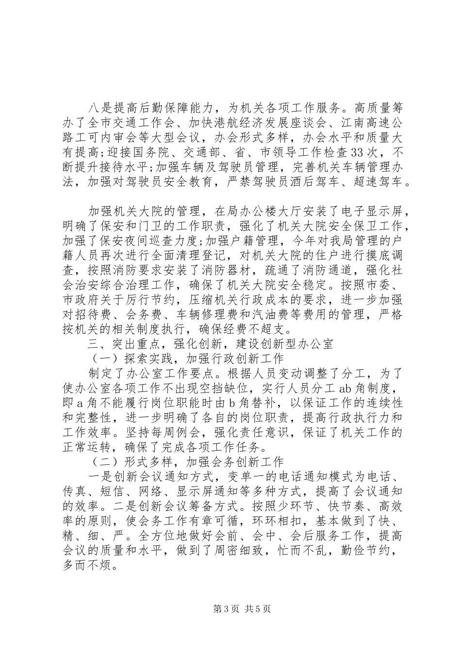 交通局办公室领导述职演讲稿_第3页