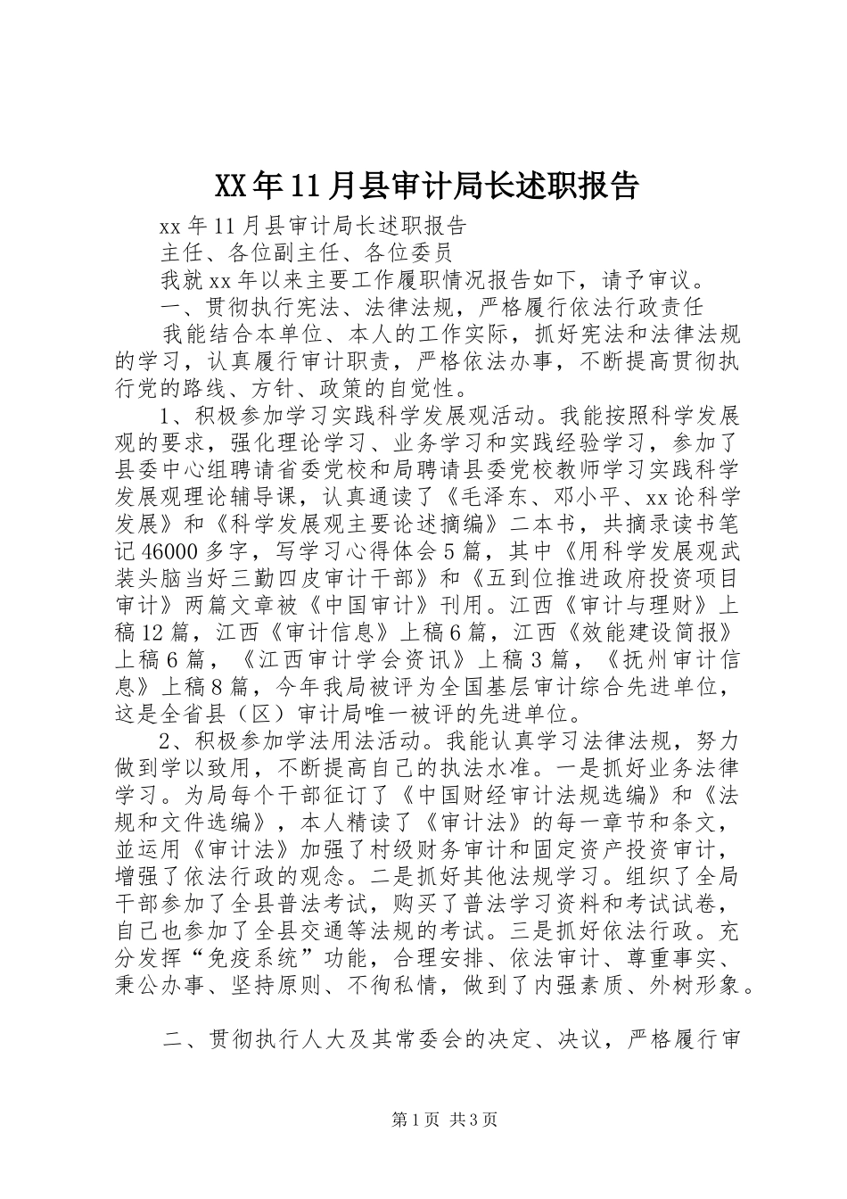 XX年11月县审计局长述职报告_第1页