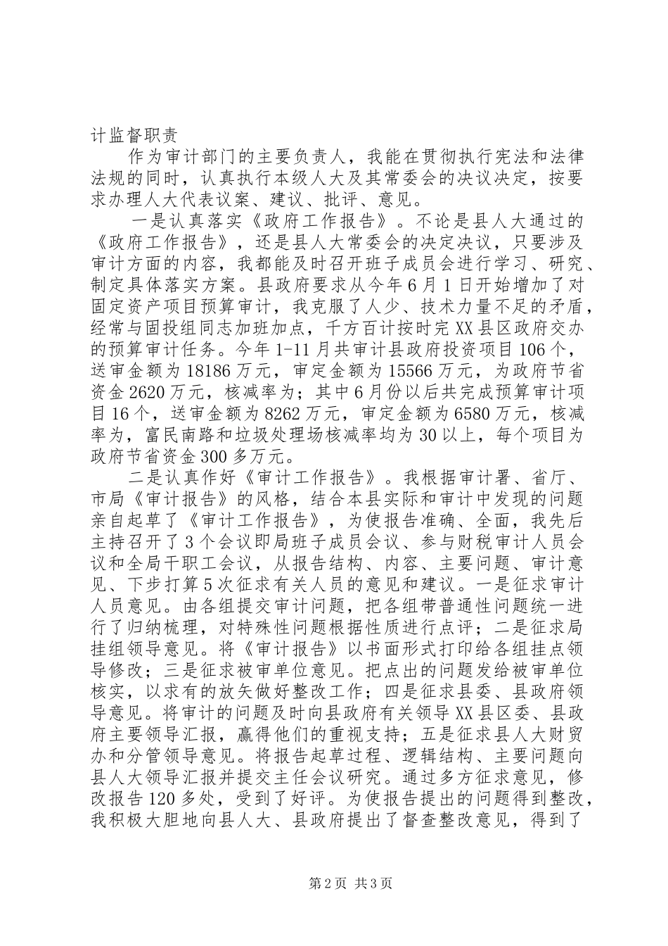 XX年11月县审计局长述职报告_第2页