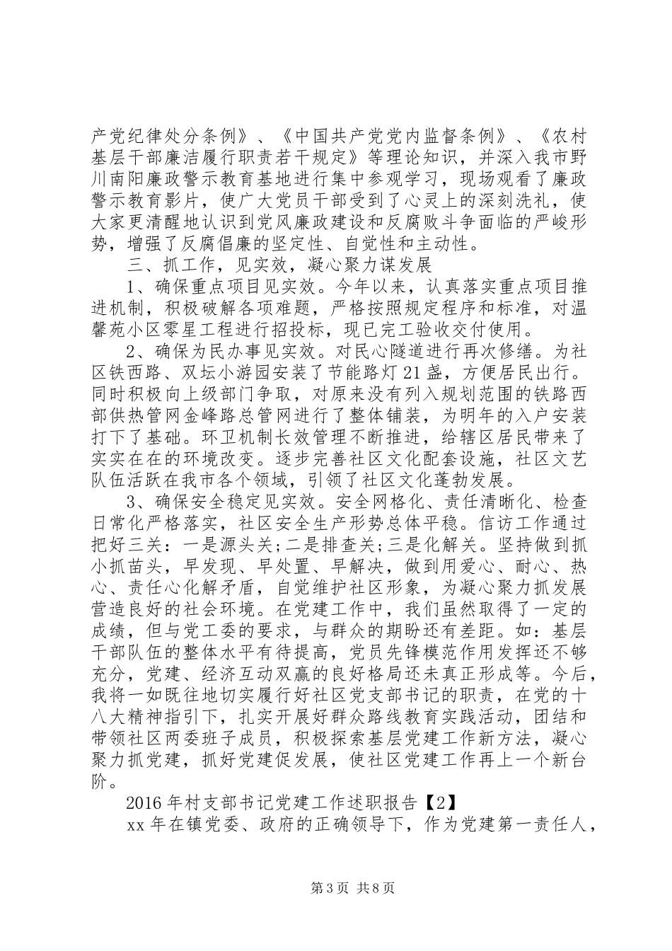 XX年村支部书记党建工作述职报告_第3页