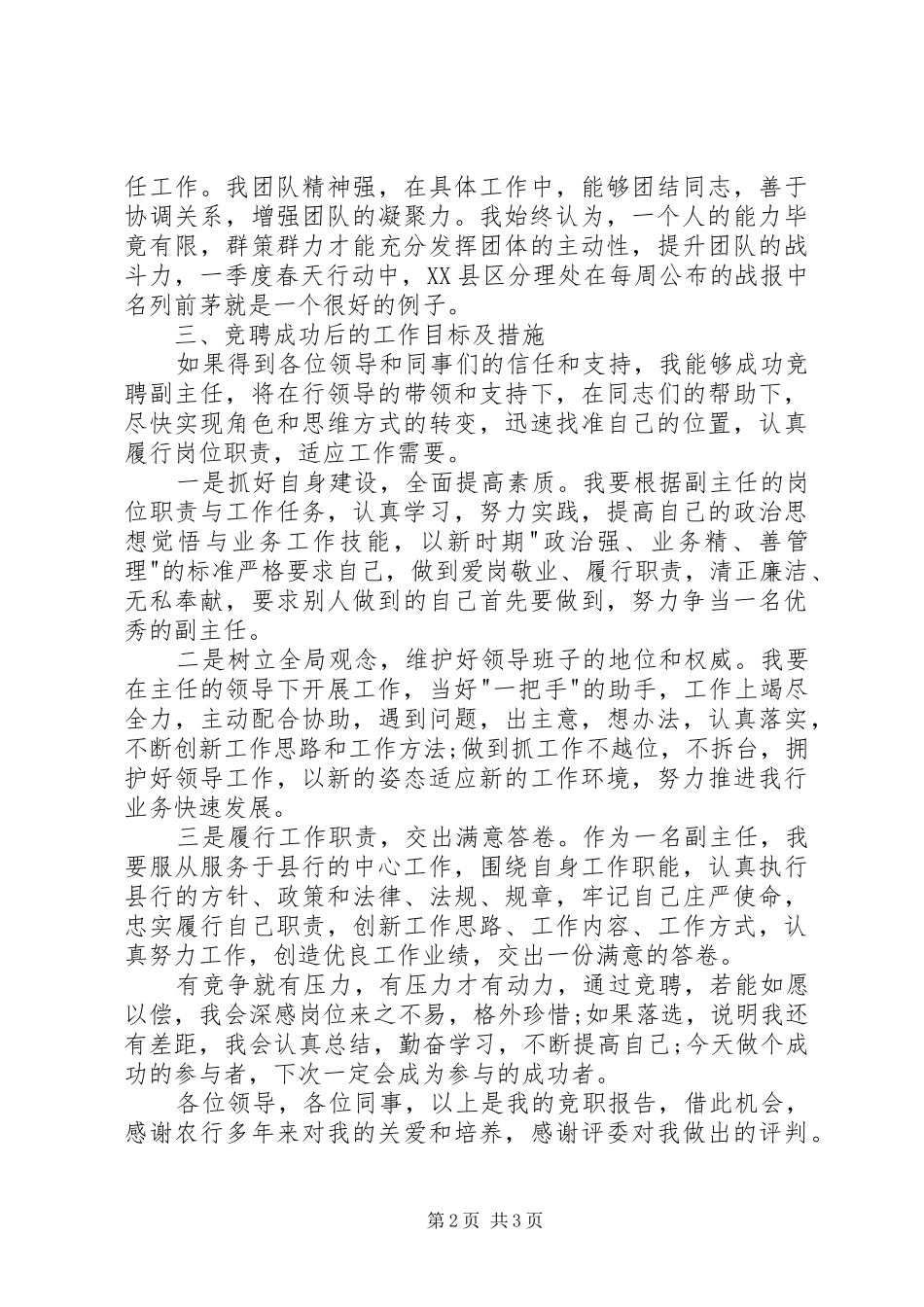 事业单位办公室主任述职报告_第2页