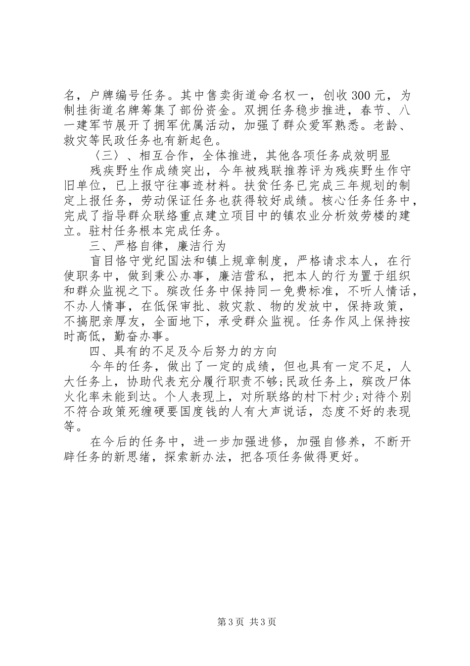 村镇干部个人述职报告_第3页