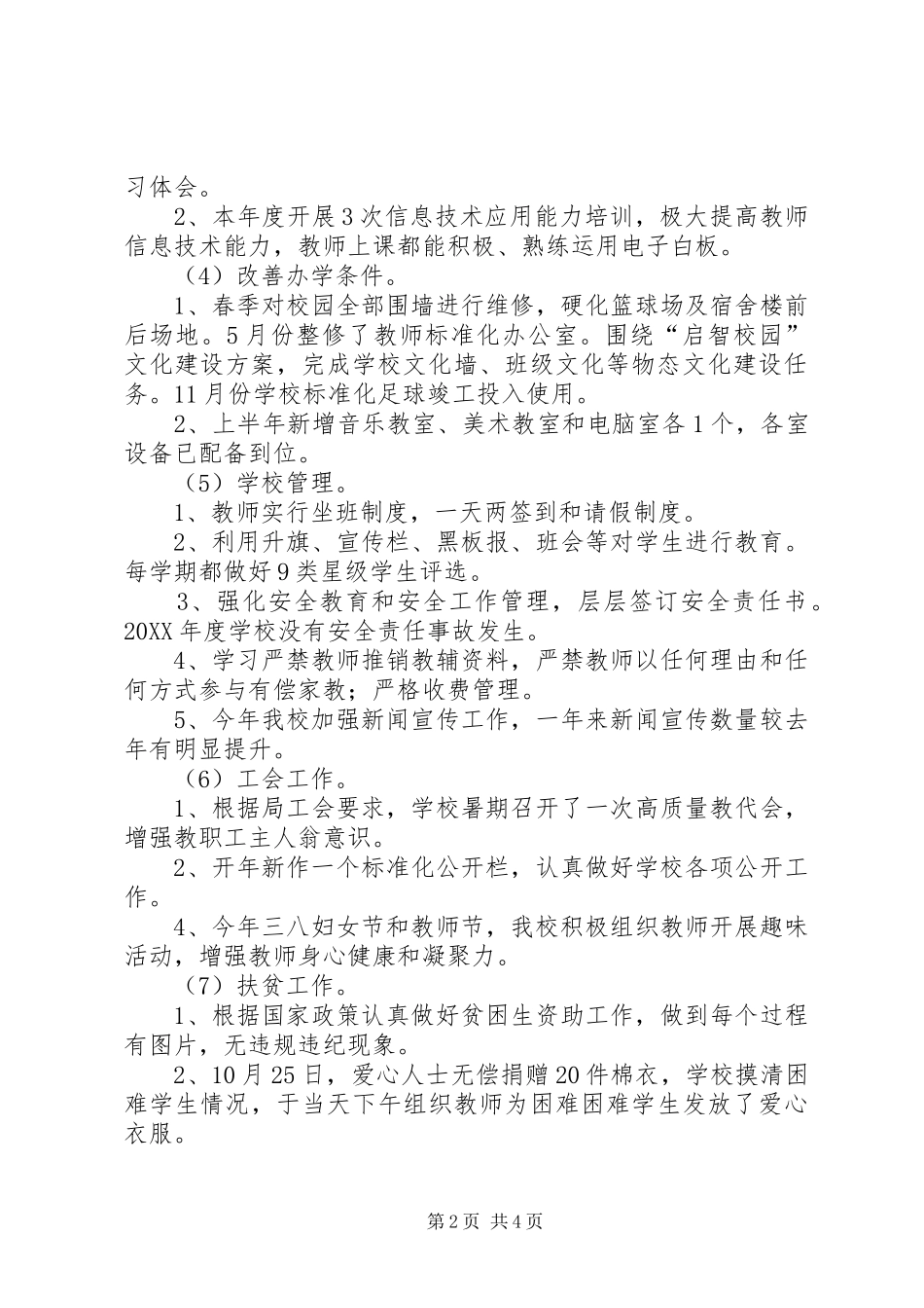 201X年度校长述职述廉述党建报告_第2页