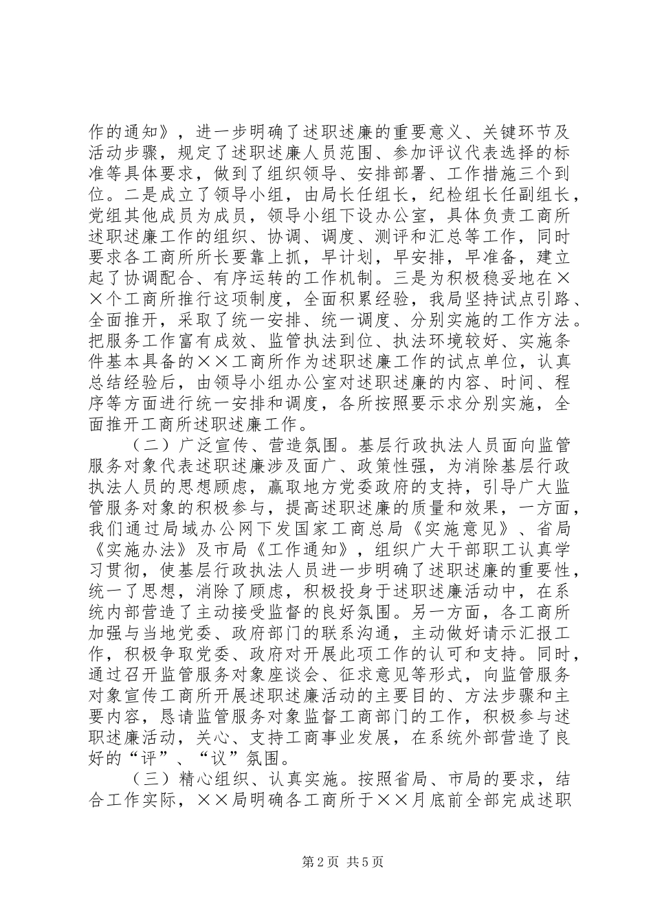 工商所服务对象代表述职述廉工作报告_第2页