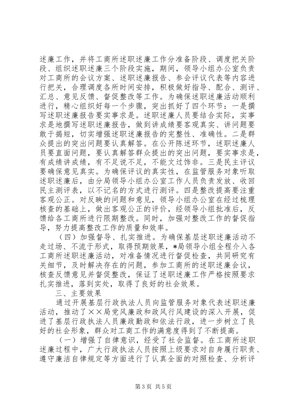 工商所服务对象代表述职述廉工作报告_第3页