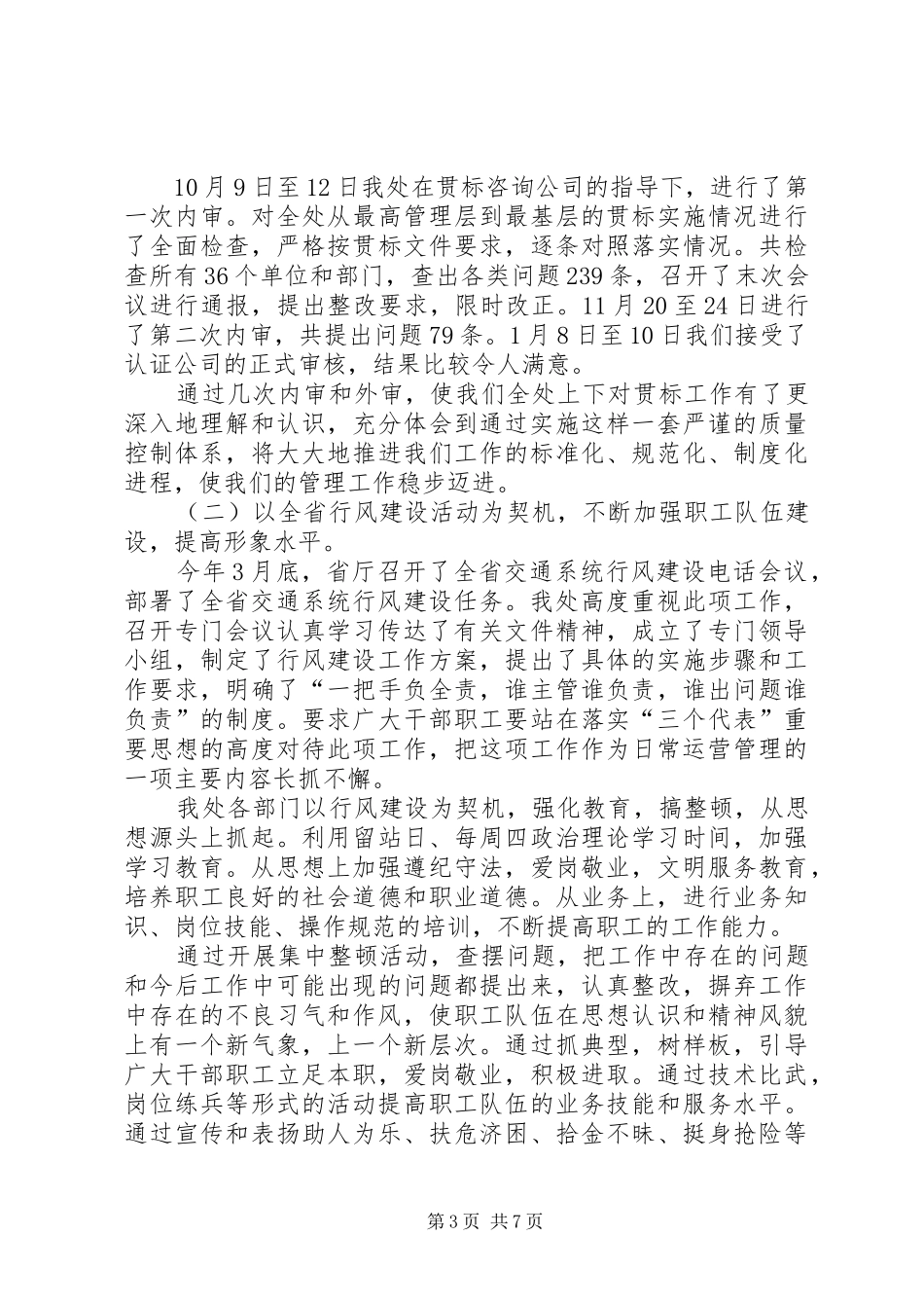 高速公路管理处个人述职报告_第3页