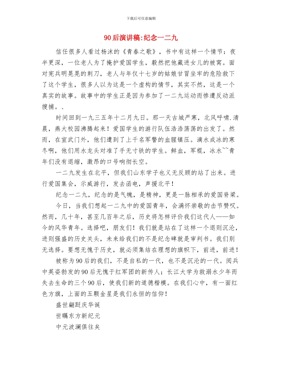 90后放飞青春梦想演讲稿与90后演讲稿_第3页