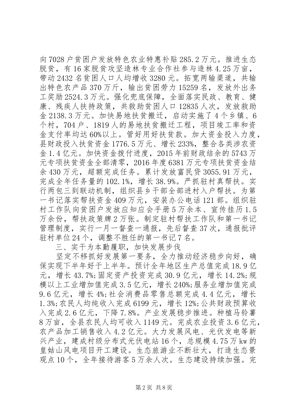 XX年度述职述廉述学述纪报告_第2页