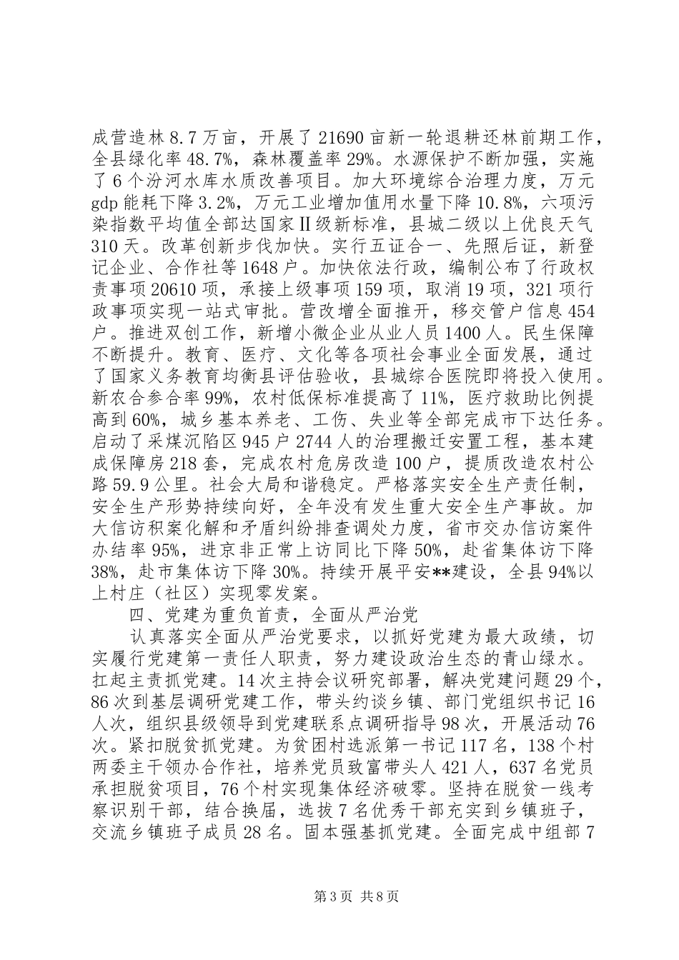 XX年度述职述廉述学述纪报告_第3页