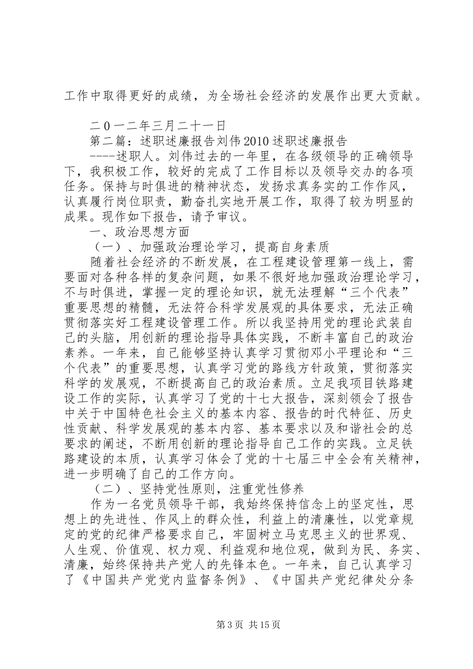 述职述廉报告施伟_第3页