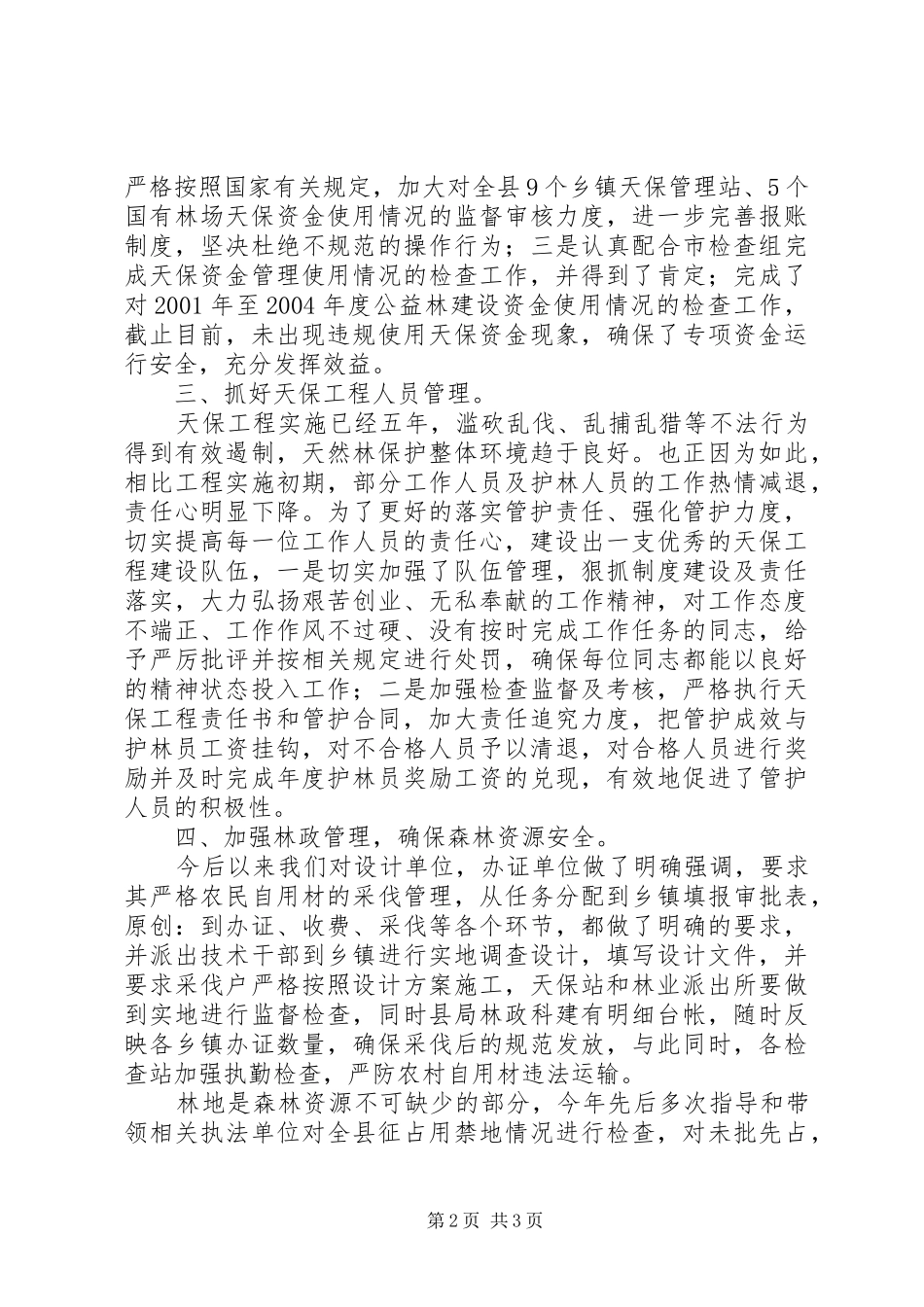 县林业局副局长述职述廉报告_第2页