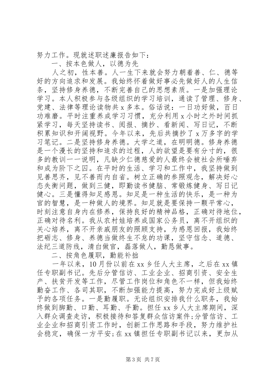 20XX年个人述廉述责报告范文_第3页