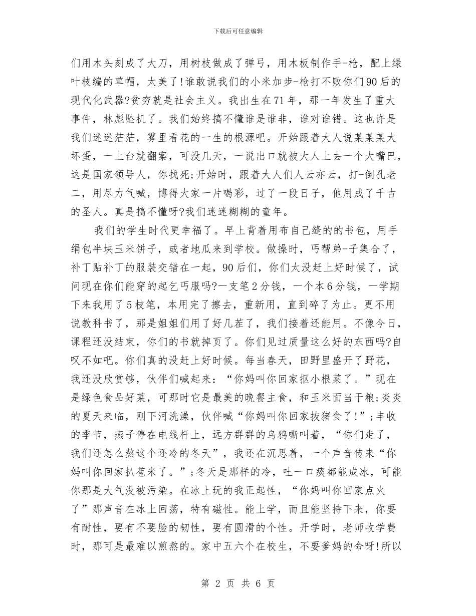 90后青春励志演讲稿2500字与90后青春励志演讲稿例文欣赏汇编_第2页