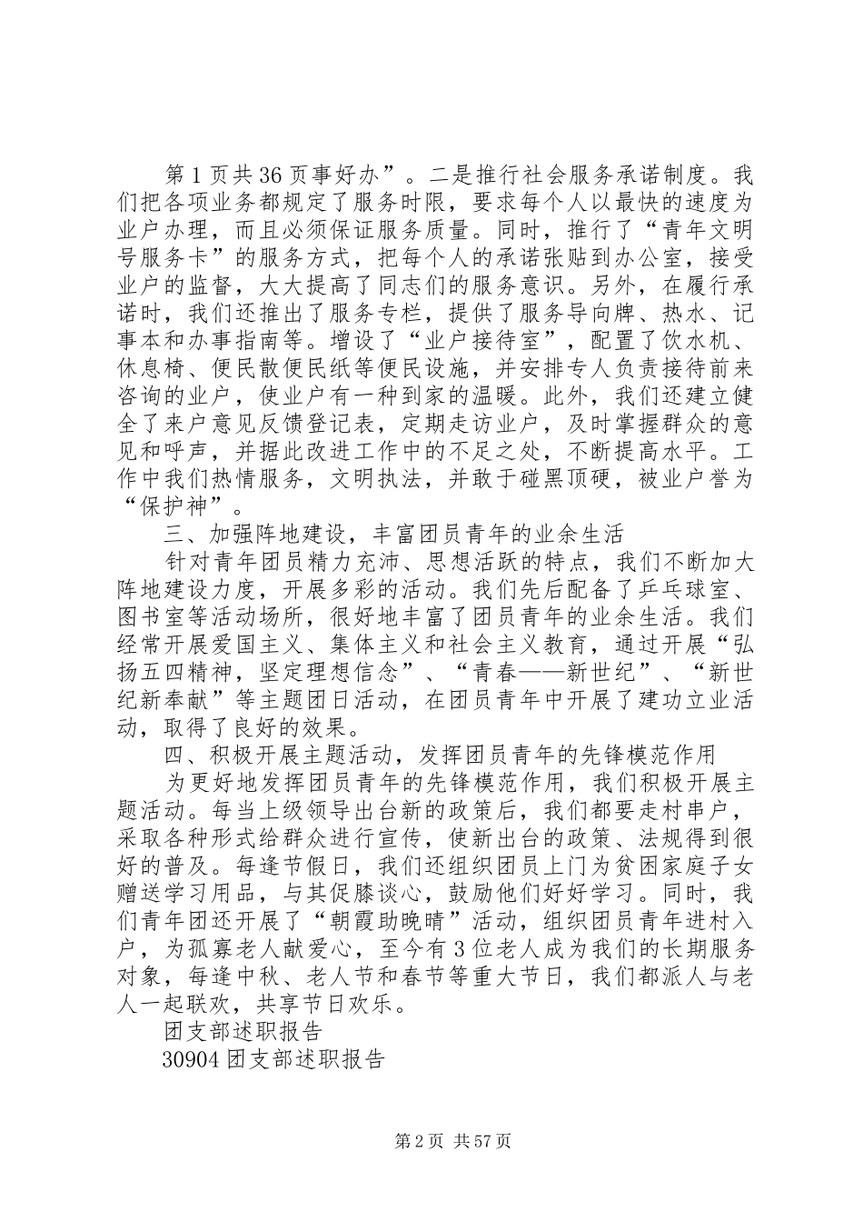 团支部代表文明管理工作报告与团支部述职报告_第2页