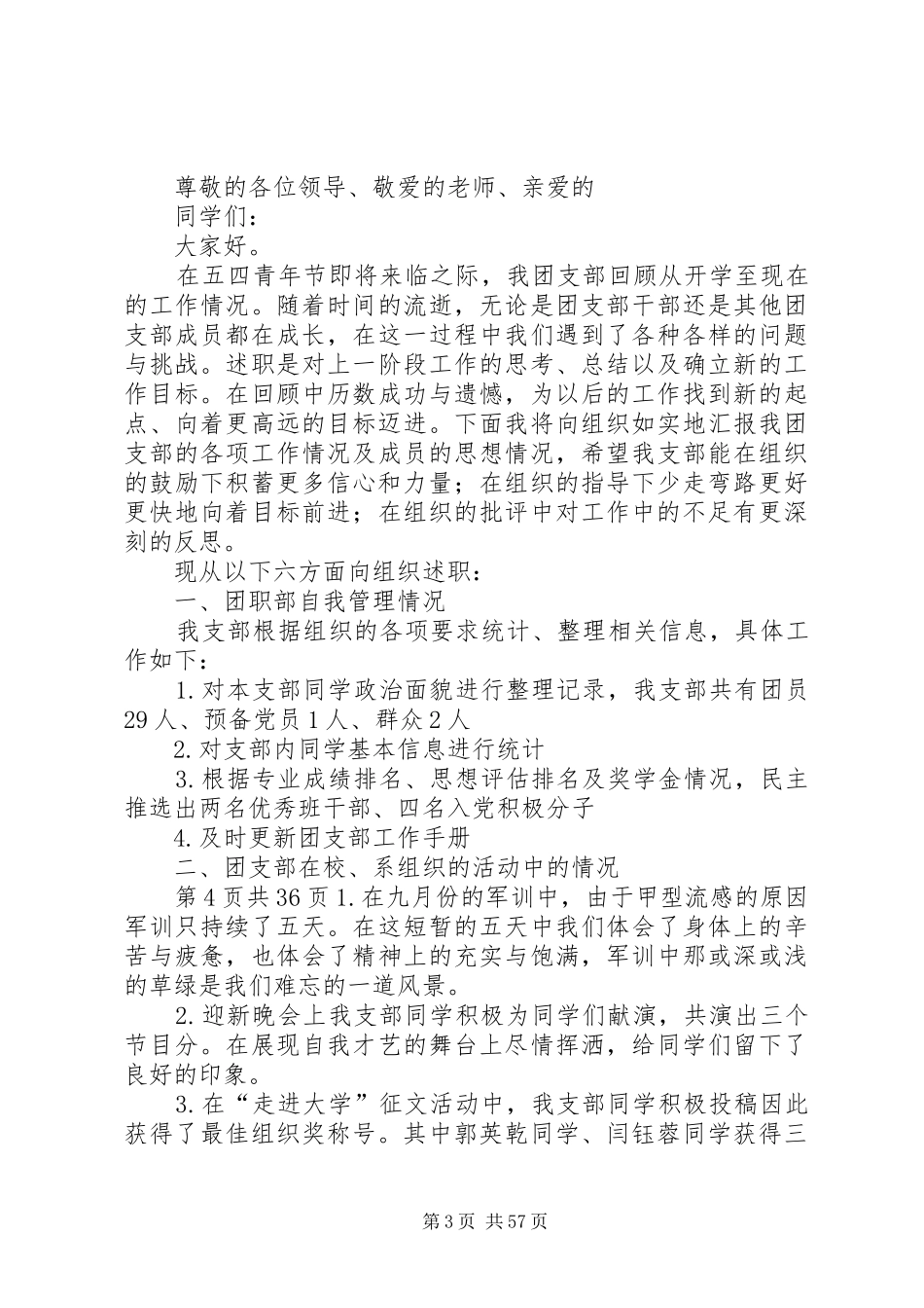 团支部代表文明管理工作报告与团支部述职报告_第3页