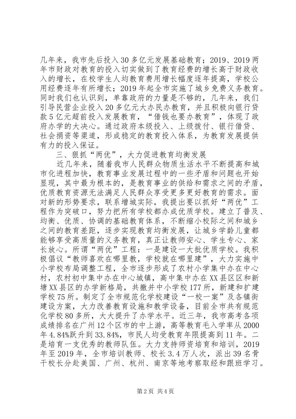 20XX年、XX年基础教育工作述职报告_第2页