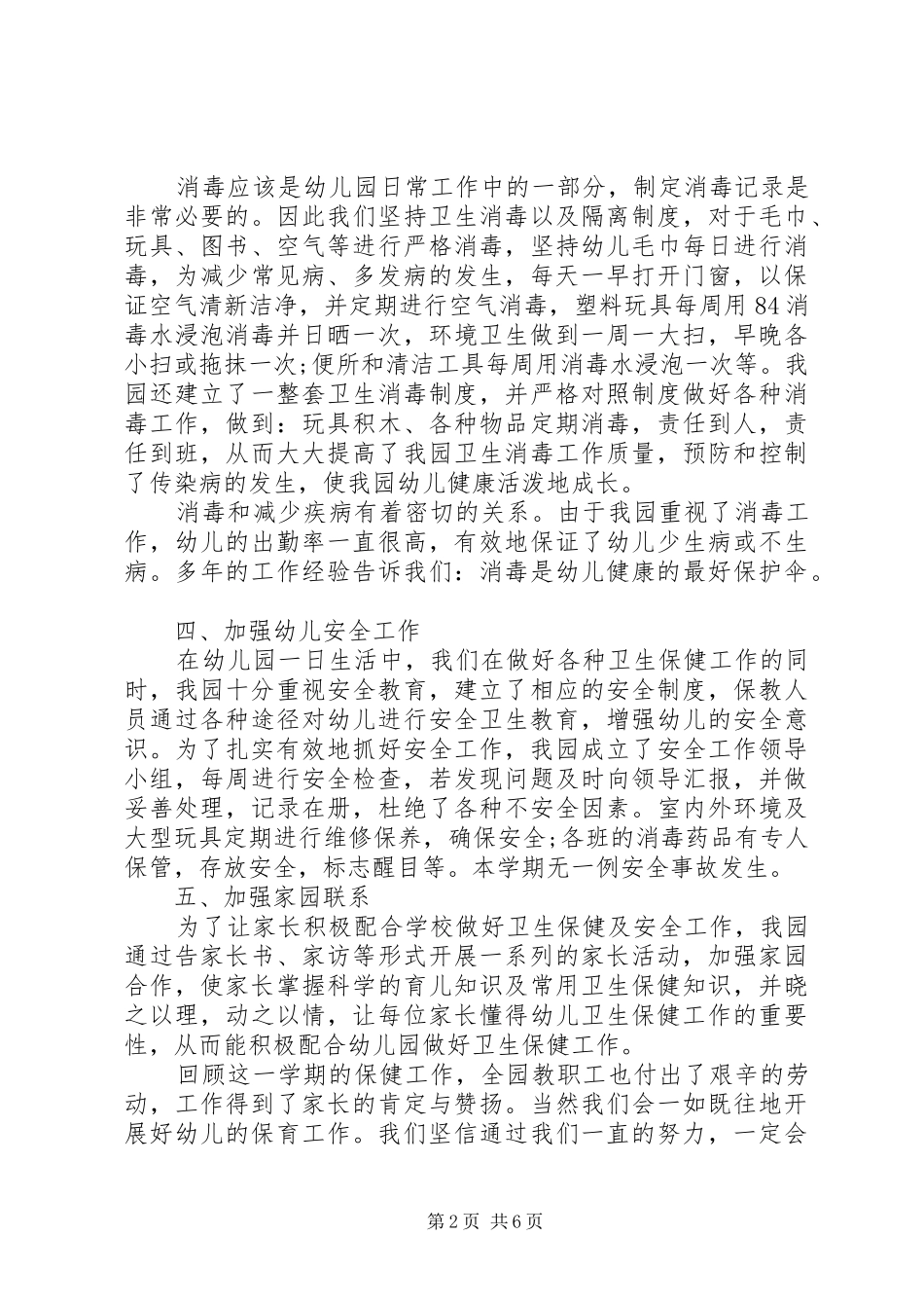 关于两学一做述职报告_第2页