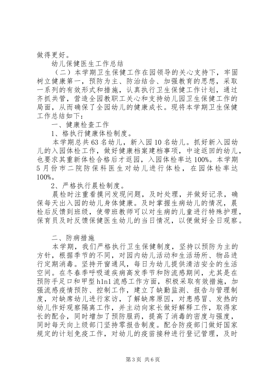 关于两学一做述职报告_第3页