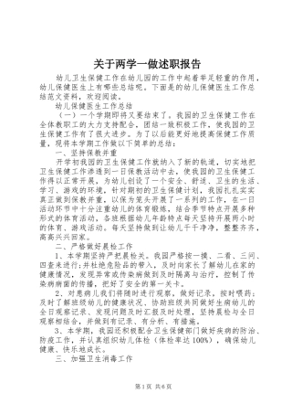 关于两学一做述职报告