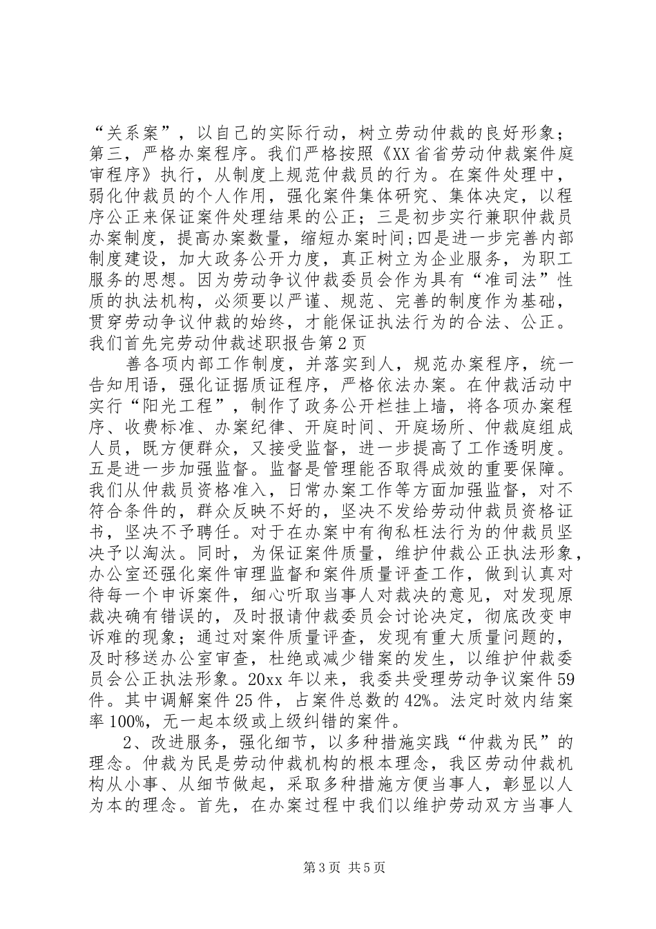 劳动仲裁述职报告_第3页